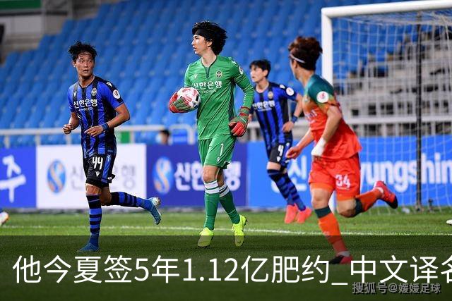 他今夏签5年1.12亿肥约 中文译名却五花八门 Dosunmu应该叫什么？